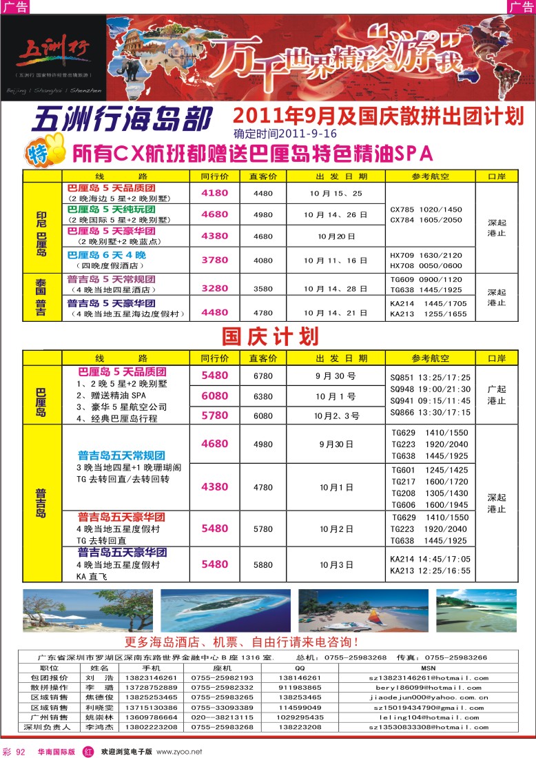 r彩092  五洲行—海岛线9月及国庆计划
