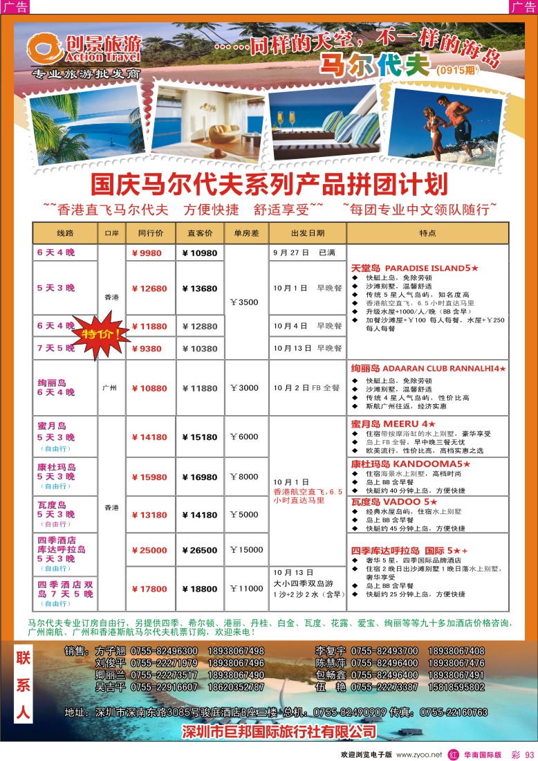 r彩093  创景旅游—马尔代夫海岛国庆计划