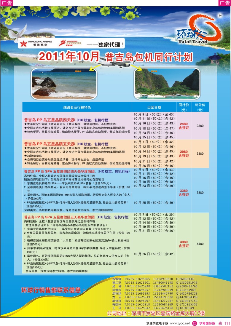 r彩111  中国国旅环球行—普吉岛10月同行计划