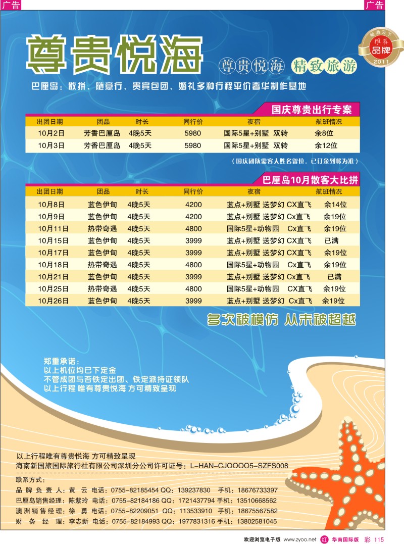 r彩115  尊贵悦海 精致旅游