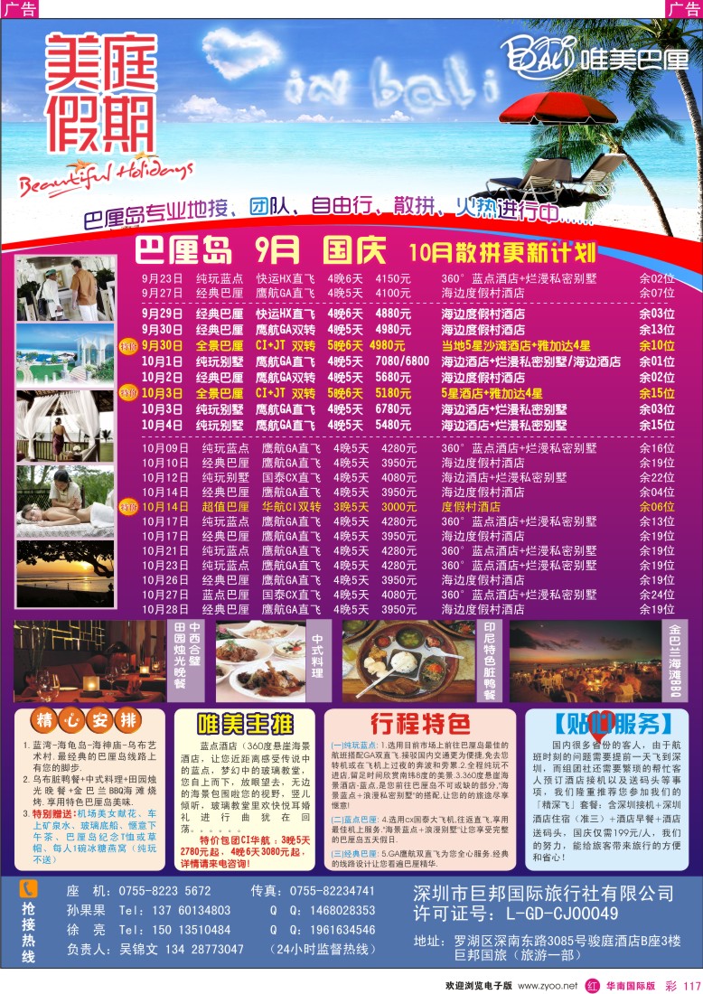 r彩117  巴厘岛 9月 国庆 10月计划（唯美巴厘—专业地接、散拼批发计划）