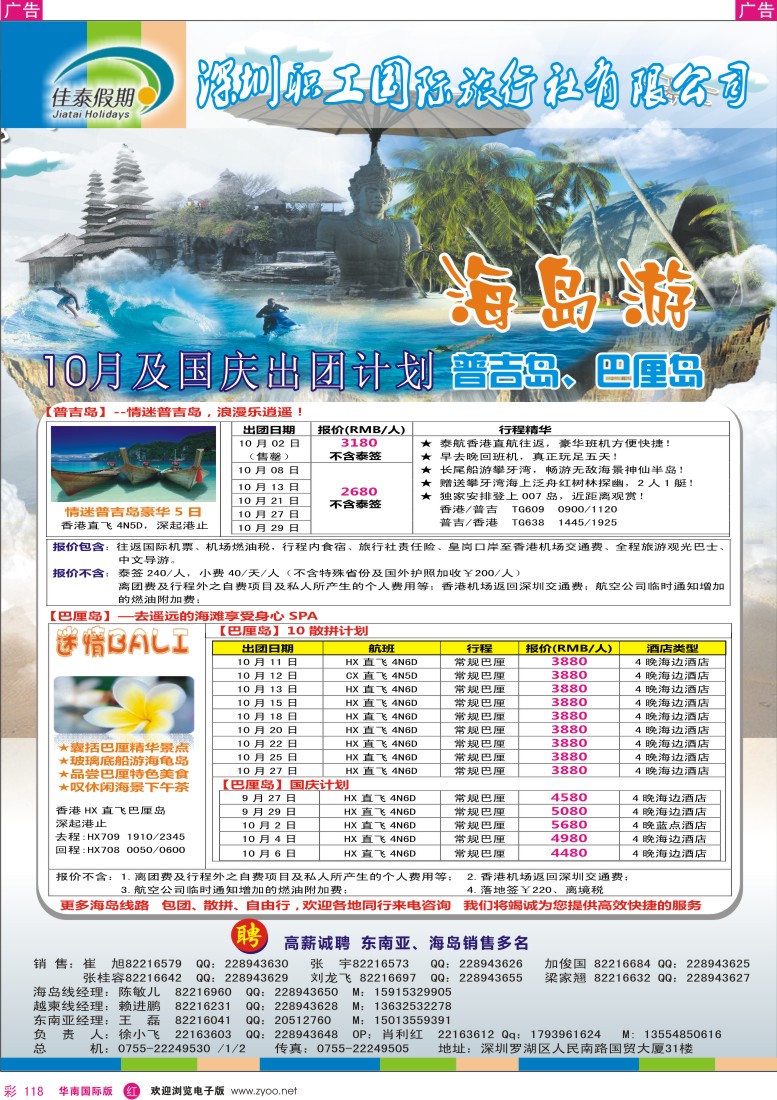 r彩118  佳泰假期—普吉岛9月散拼计划