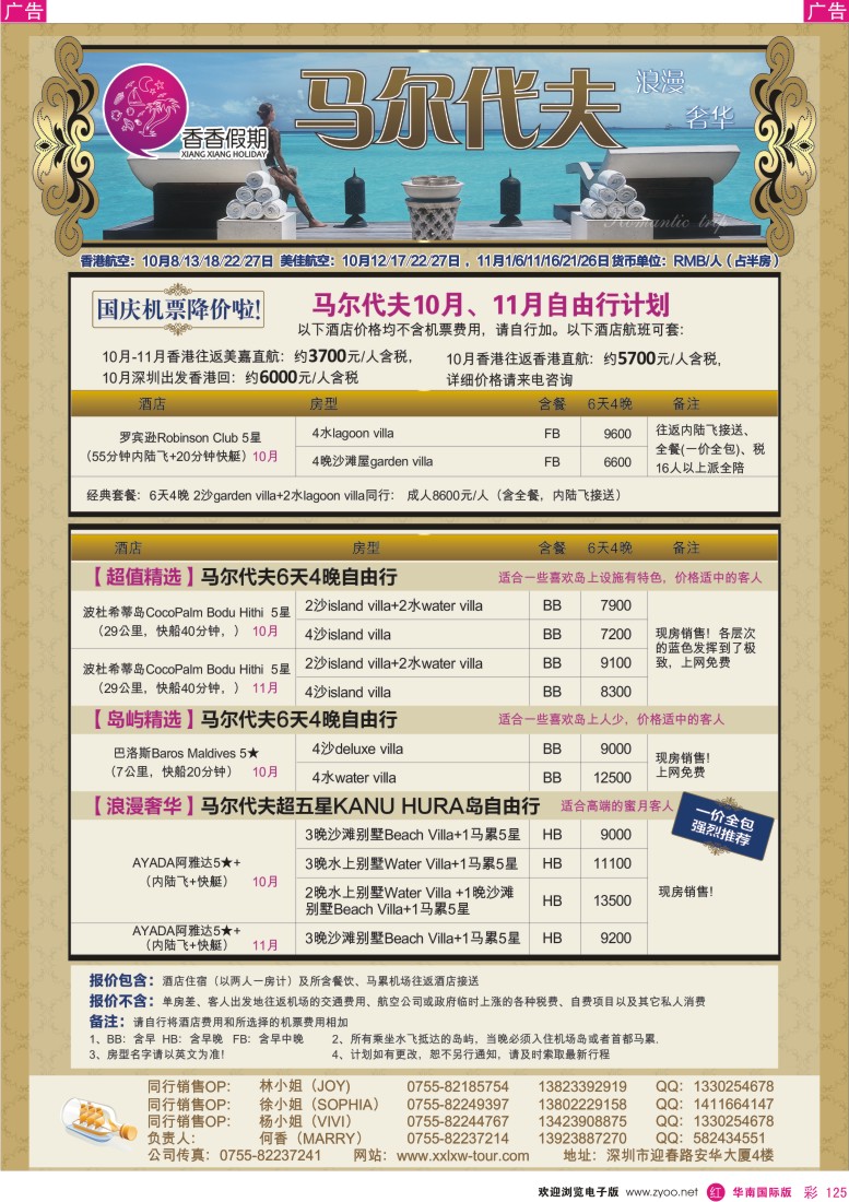 r彩125  香香假期—马尔代夫海岛同行计划