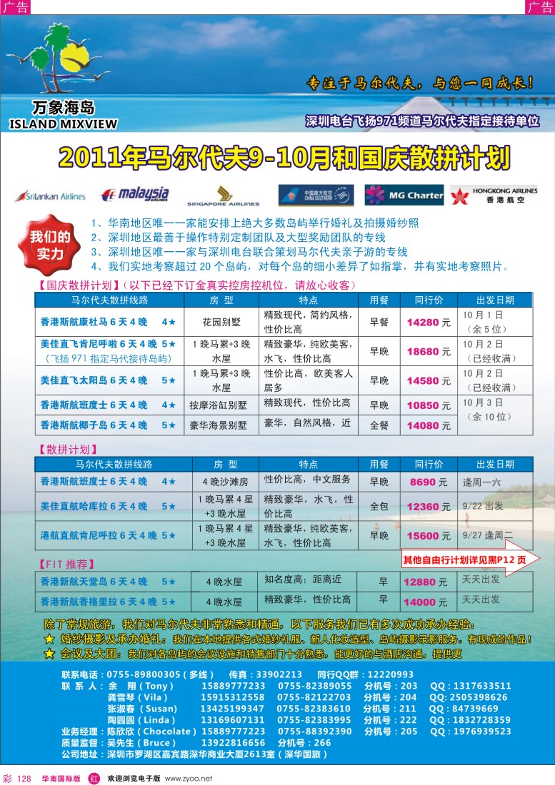 r彩128  万象海岛专业马尔代夫9月及国庆计划