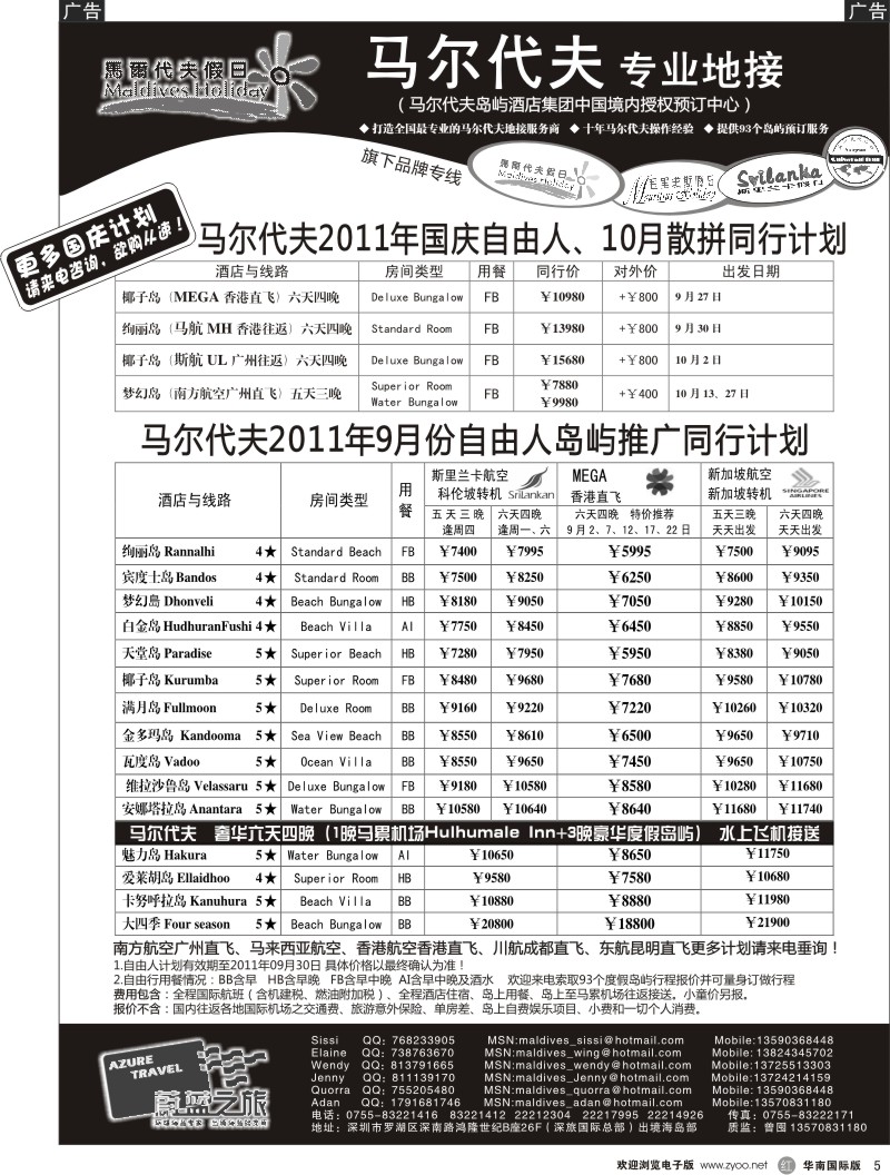 r黑005  蔚蓝之旅—马尔代夫假日（专业地接）总代理商