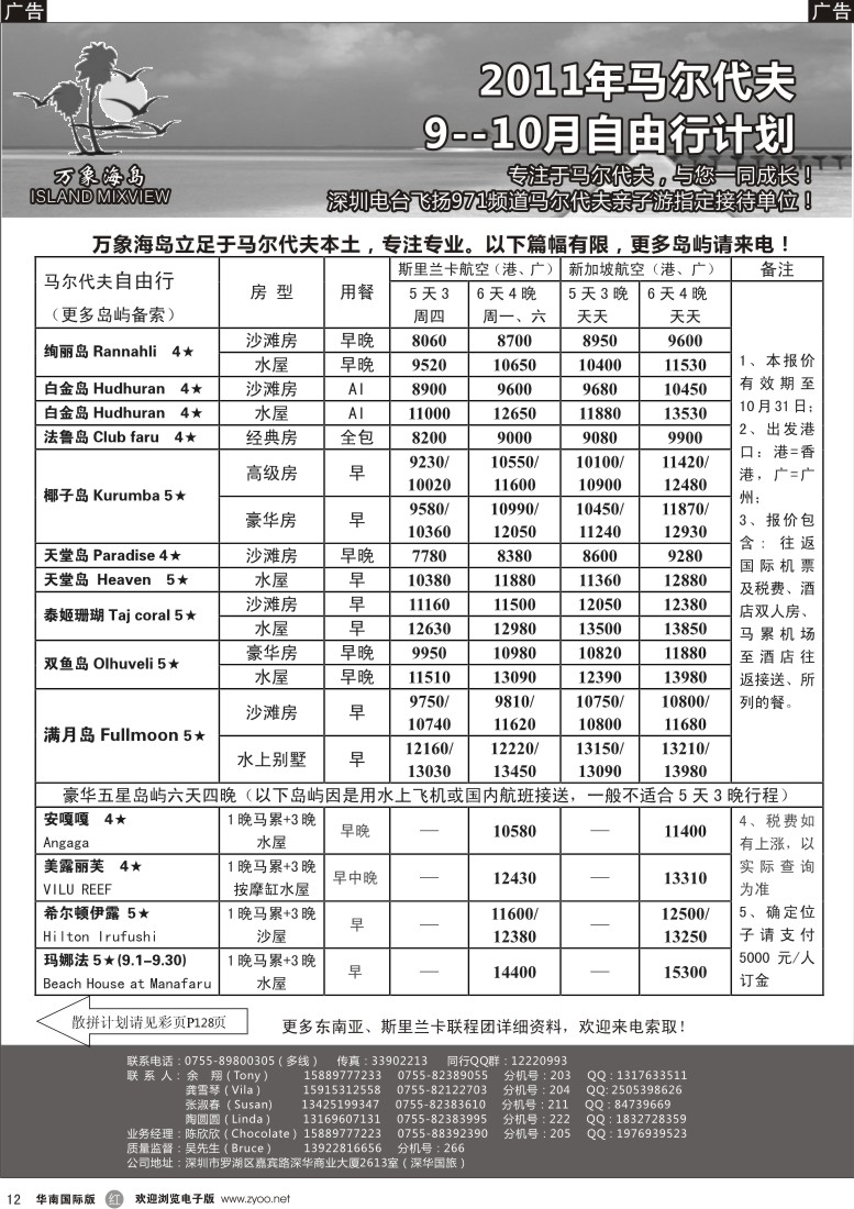 r黑012  万象海岛专业马尔代夫9月及国庆计划