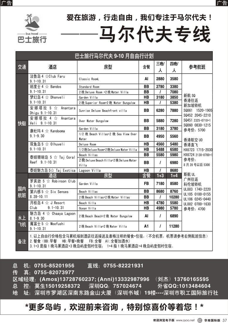 r黑037  巴士旅行—马尔代夫专线