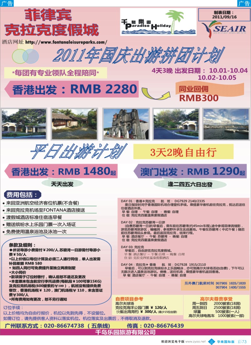 蓝彩 73 千岛乐园－菲律宾&克拉克
