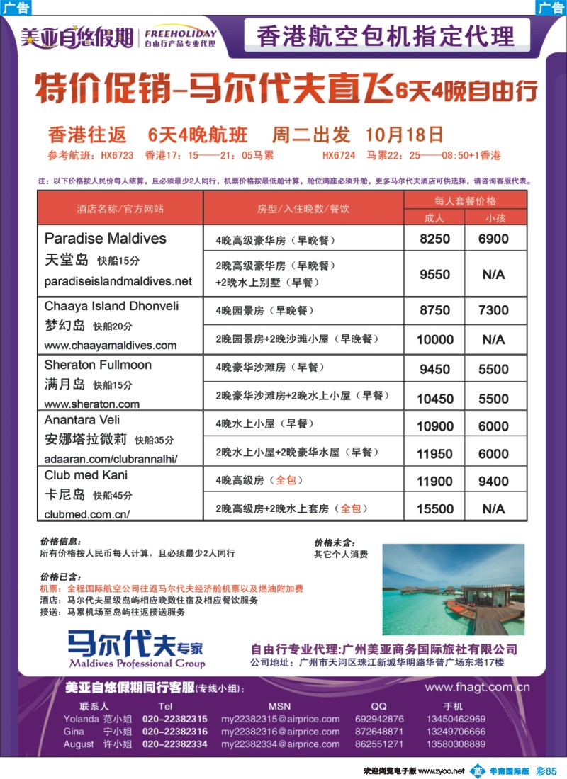 蓝彩 85 香港直飞-10月18日马尔代夫7天5晚自由行