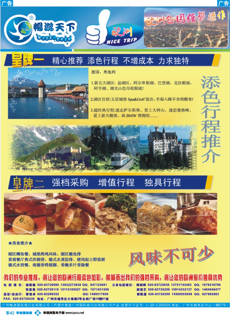 蓝彩 42 畅游天下-欧洲包团宣传