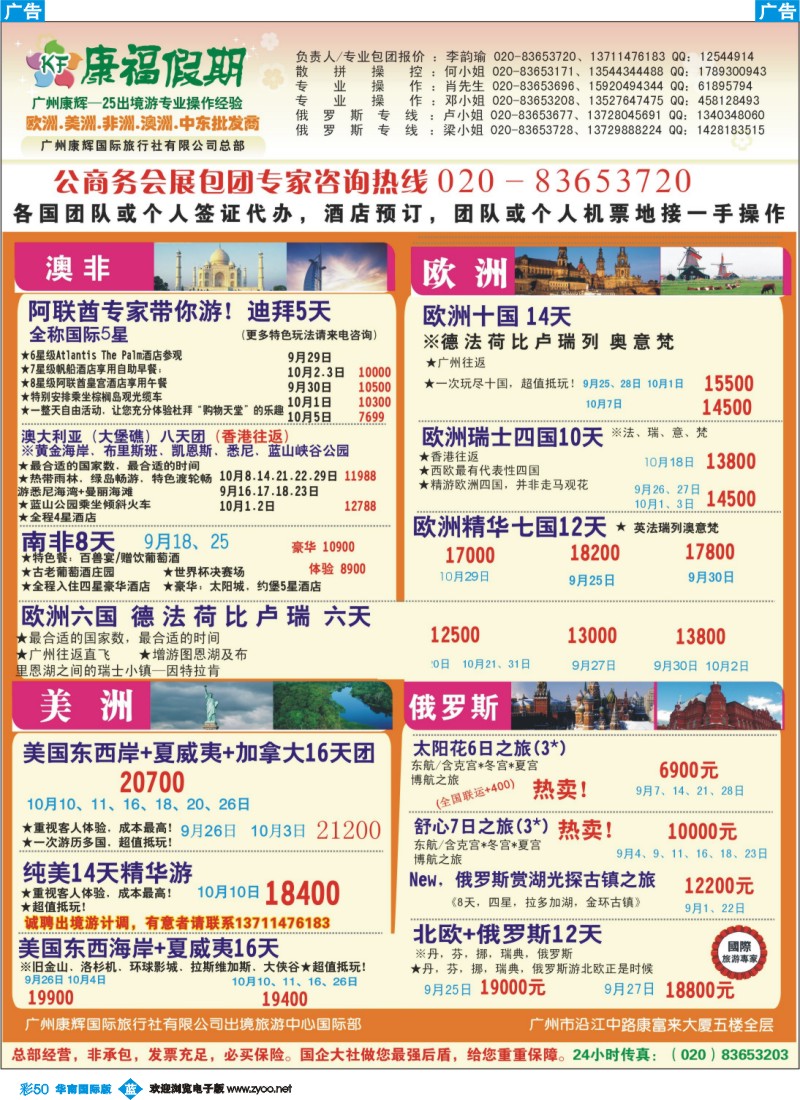 蓝彩 50 康福假期--欧、美、澳、非同业计划