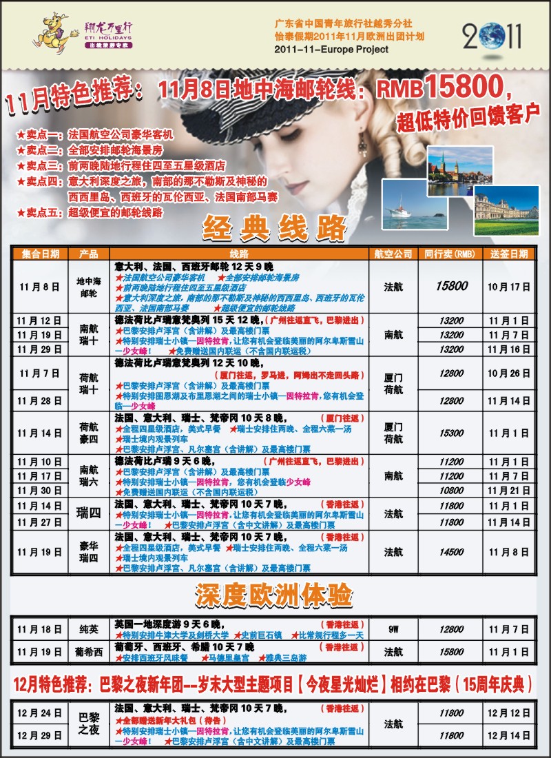蓝彩 封二  翔龙万里行