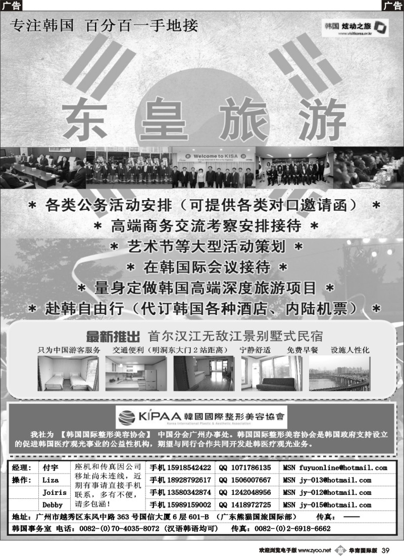 b039韩国高端商旅专家——东皇旅游