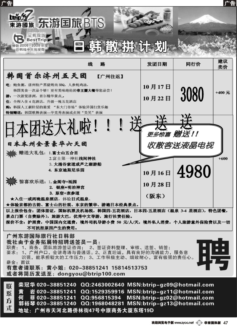 b047 东游国旅广州公司—日韩同行计划（南国黑白）