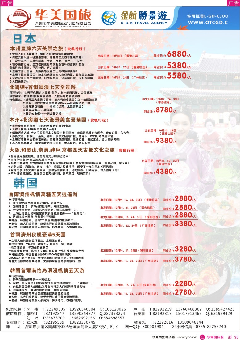 r彩035  金航胜景游—日韩线
