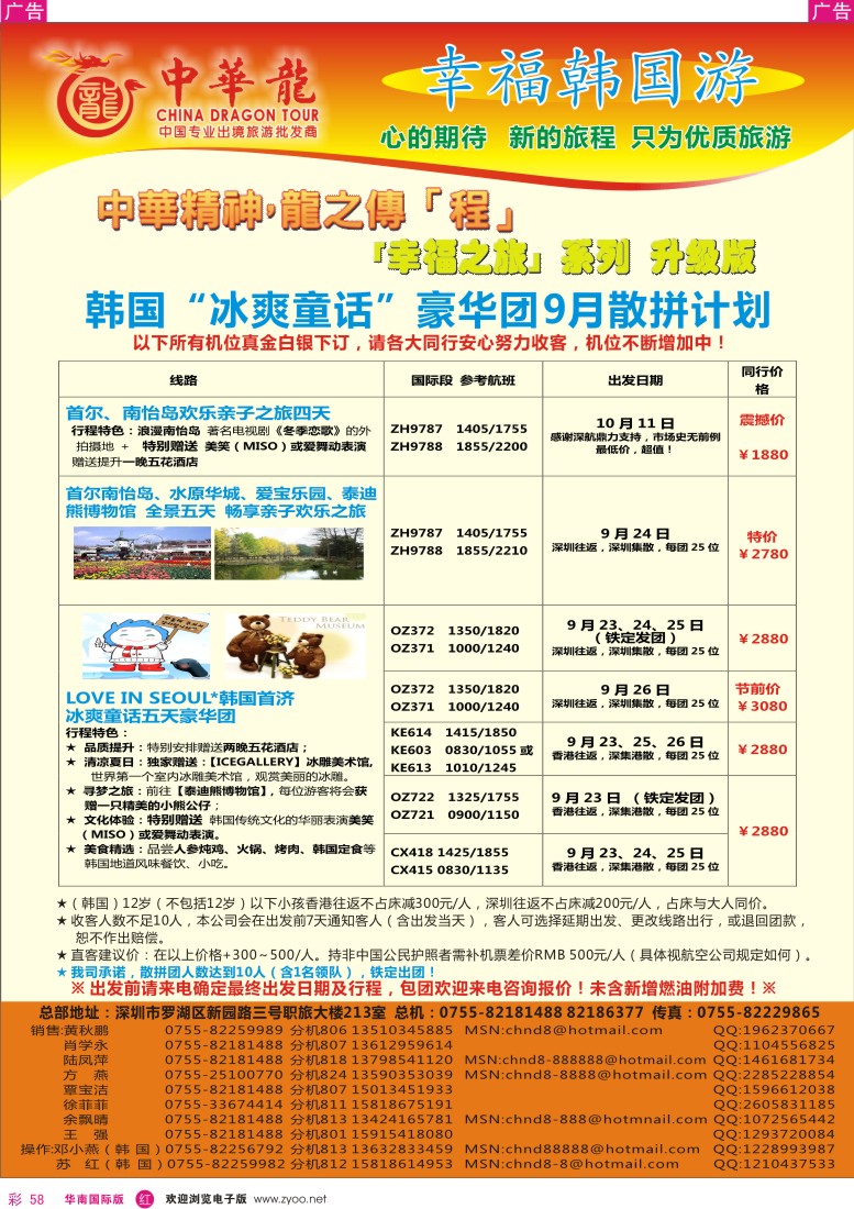 r彩058  中华龙—幸福韩国游