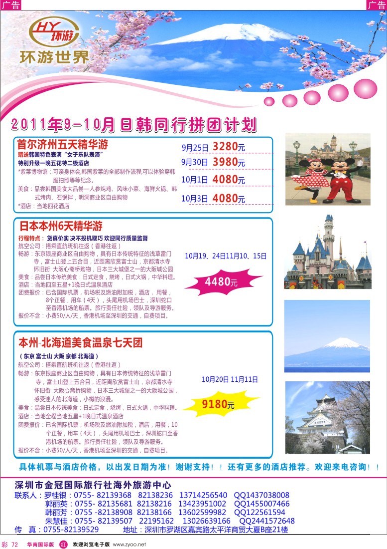 r彩072  环游世界—日韩专线