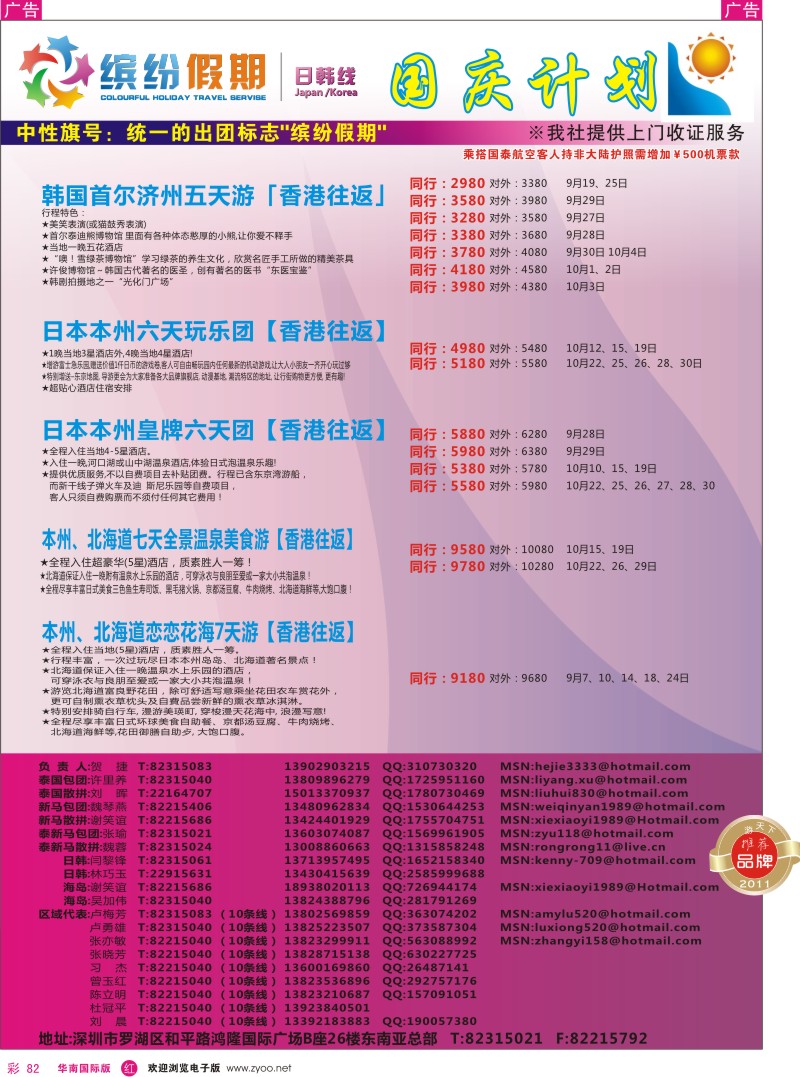 r彩082  缤纷假期—深旅总部—日韩计划