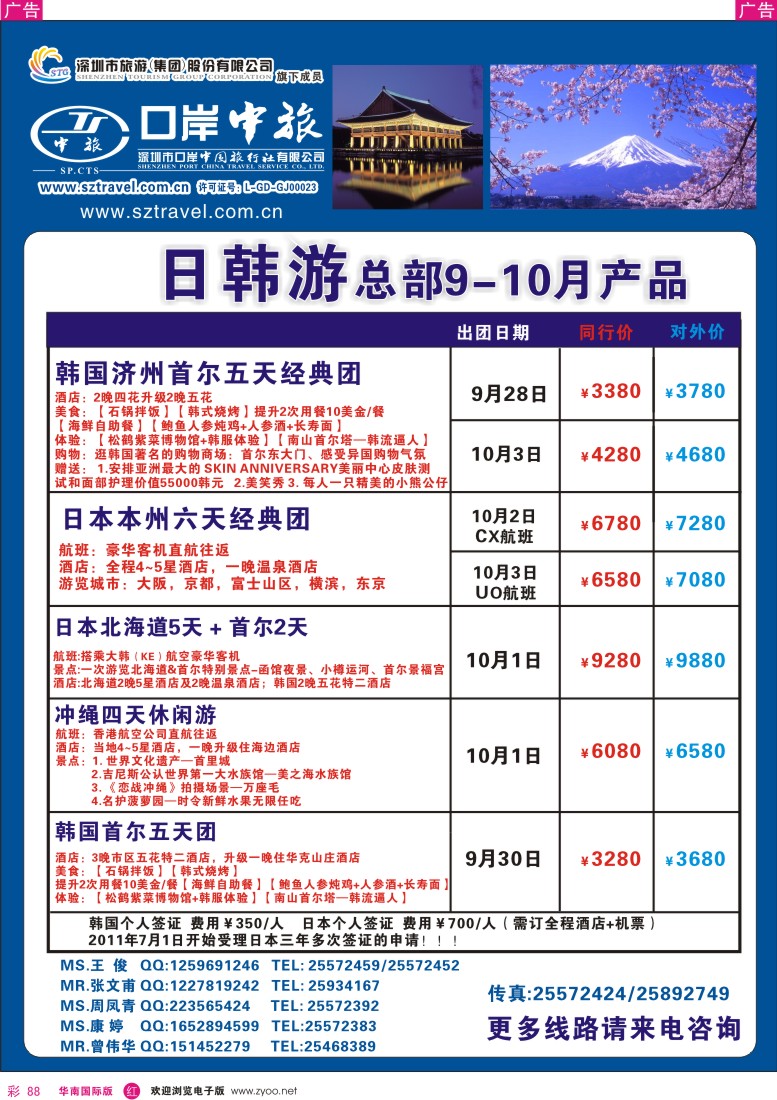 r彩088  深圳口岸中旅—日韩线