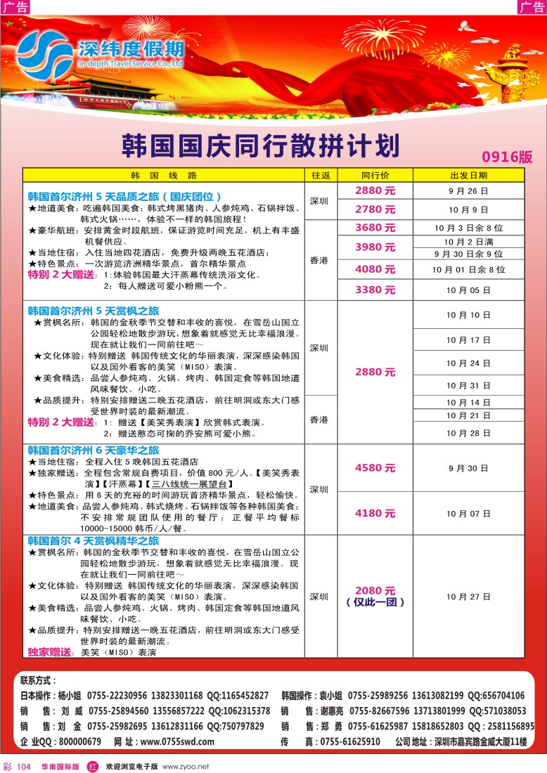 r彩104  深纬度假期—韩国国庆同行计划