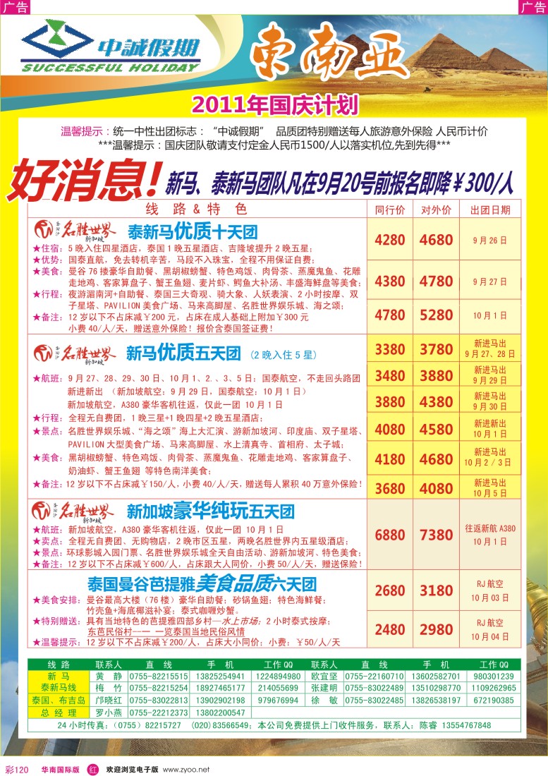 r彩120  中诚假期—日韩9—10月计划