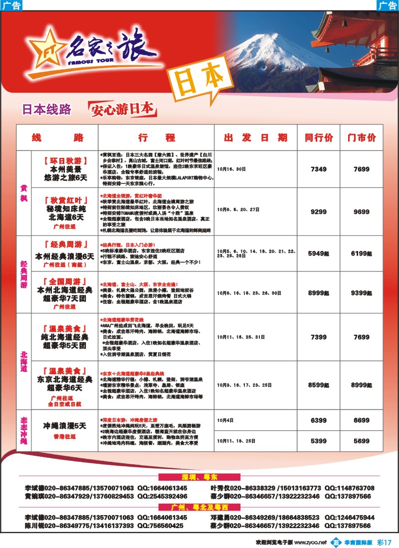 蓝彩 17 名家之旅-日本线路同行计划