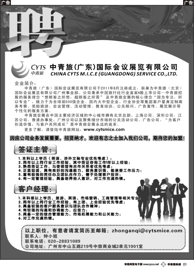 b001 中青旅（广东）国际会议展览有限公司--招贤纳才国际版