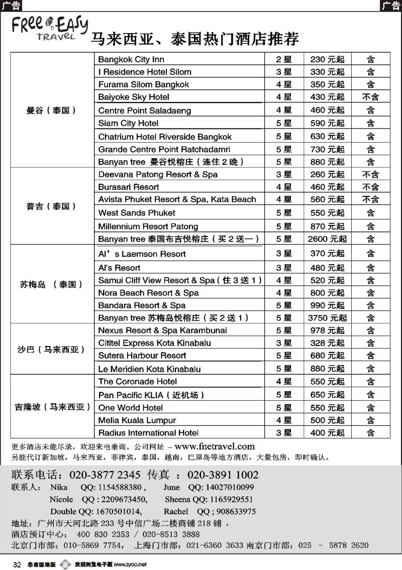 b032 FNE--TRAVEL 泰国 马来西亚热门酒店