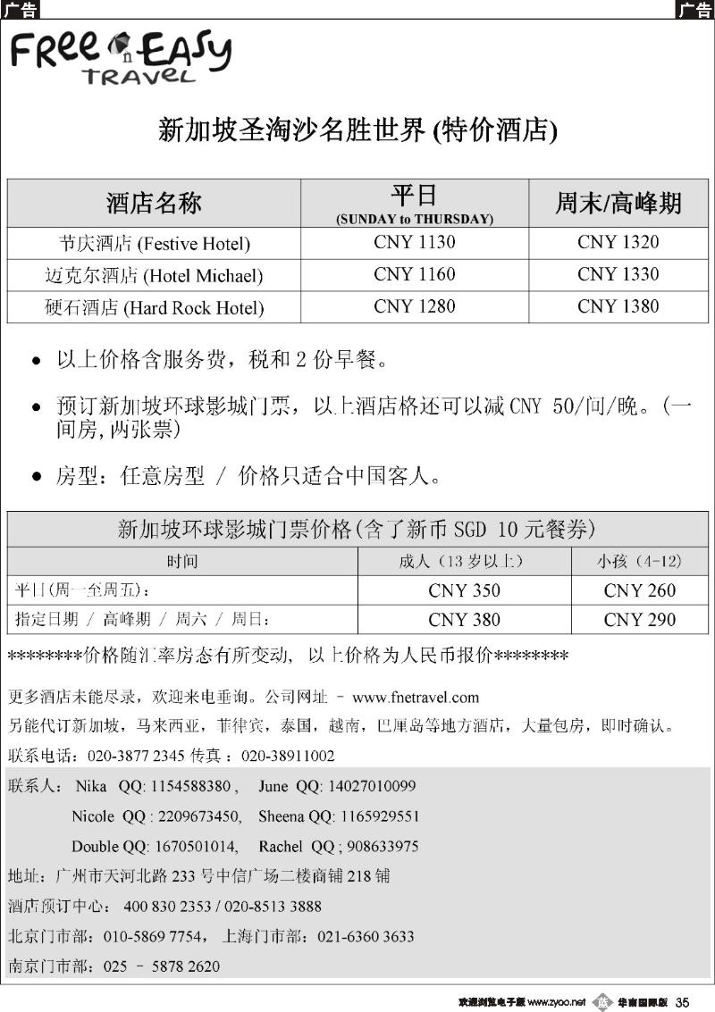 b035 FNE--新加坡圣淘沙名胜世界特价