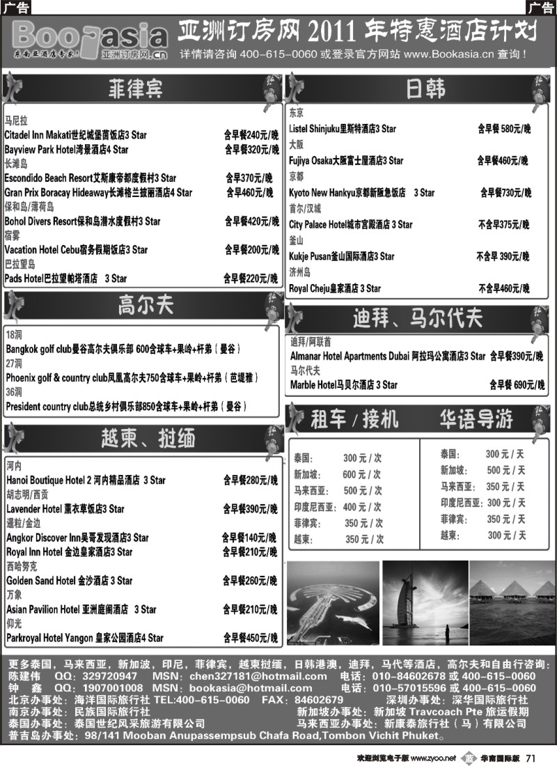 b071 酒店预定·东南亚酒店大全右