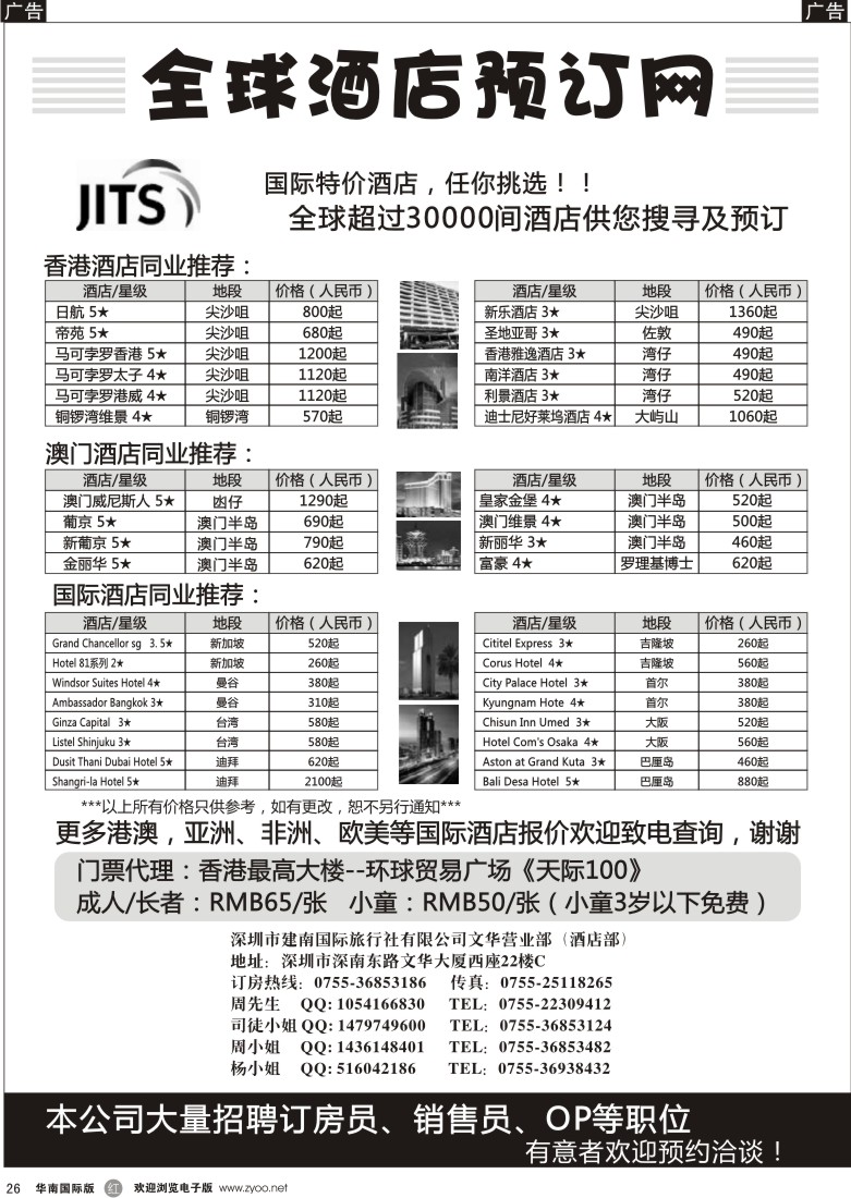 r黑026  全球酒店