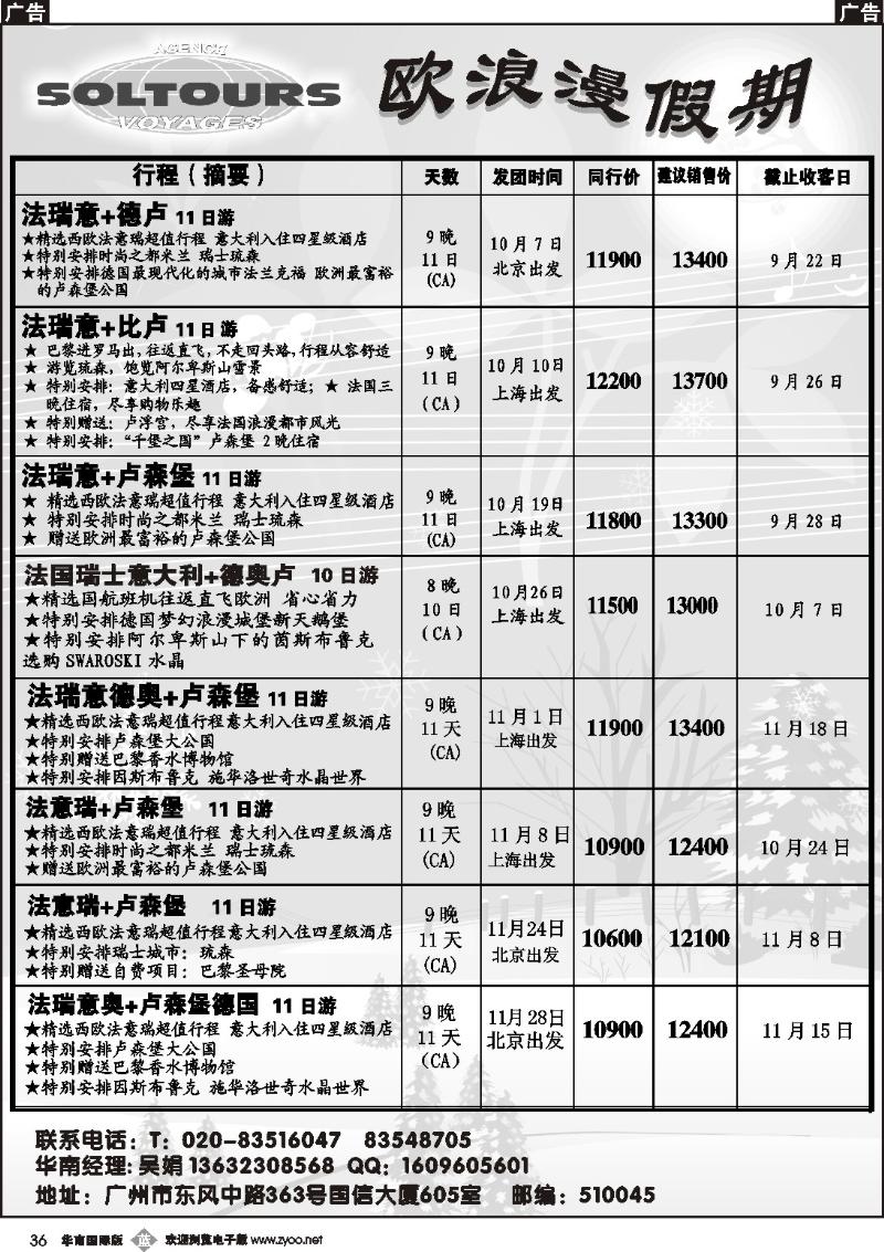 b036 欧浪漫假期——独家卢森堡签证游欧洲，100％出签率