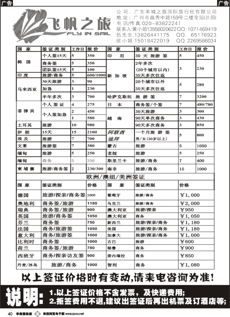 b040 飞帆之旅签证