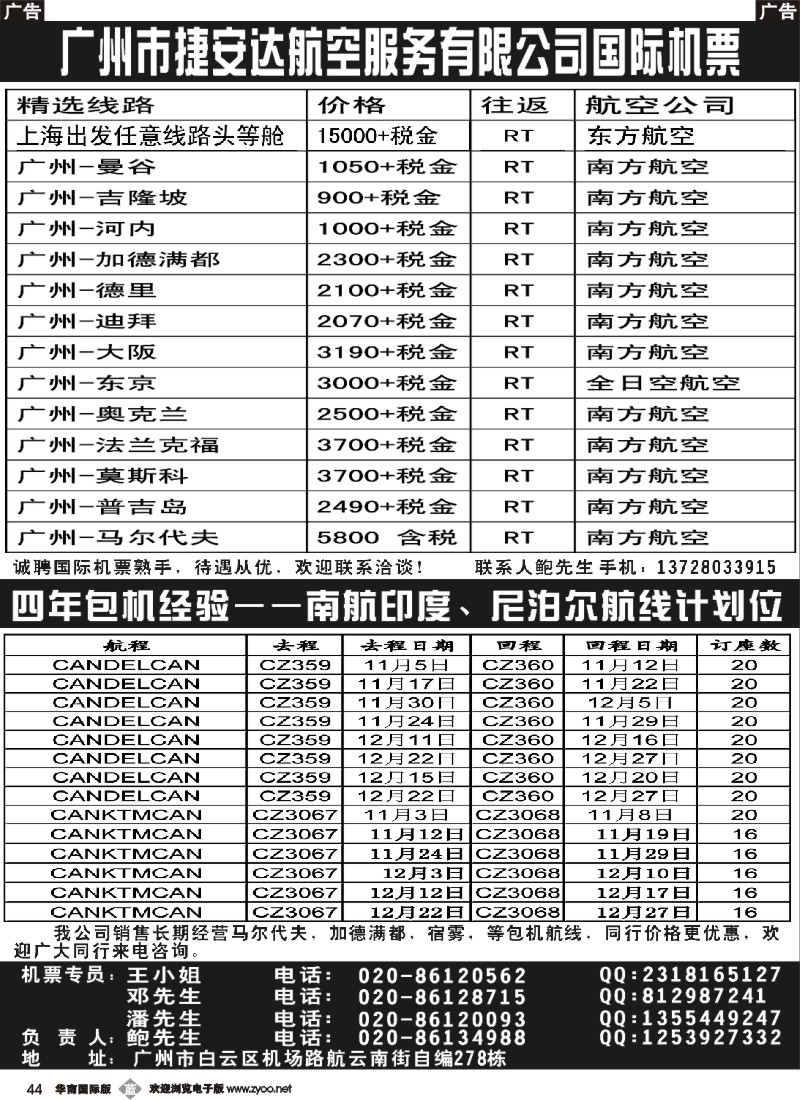 b044广州捷安达票务