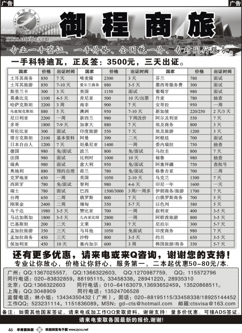 b046 御程商旅--同行签证表