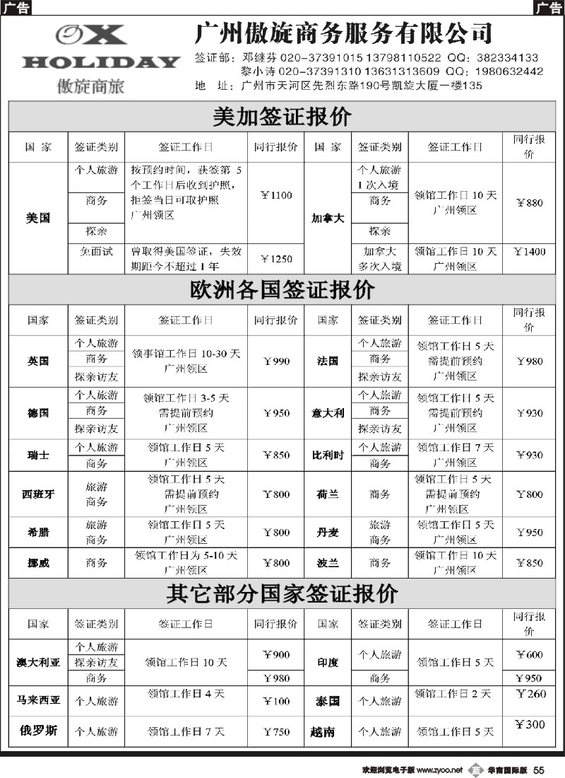 b055 广州傲旋商务服务有限公司