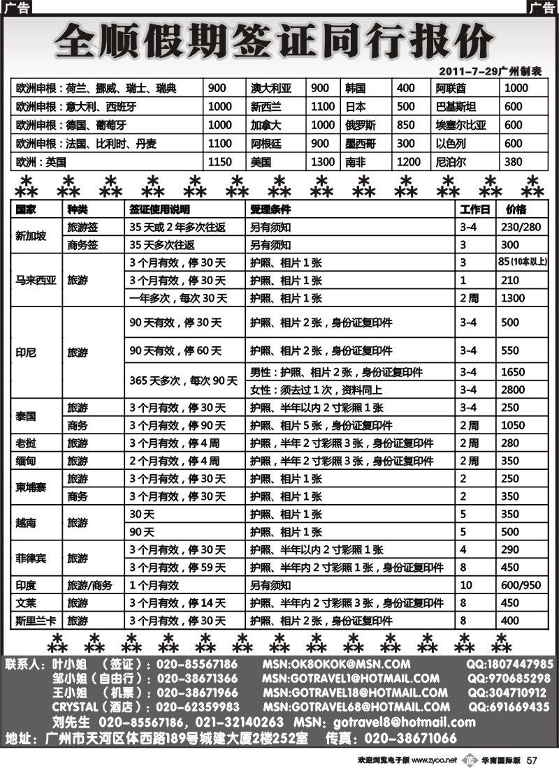 b057 全顺假期签证同行报价