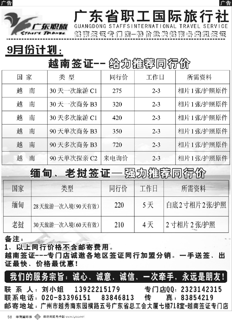 b058 广东职旅--越南签证专门店