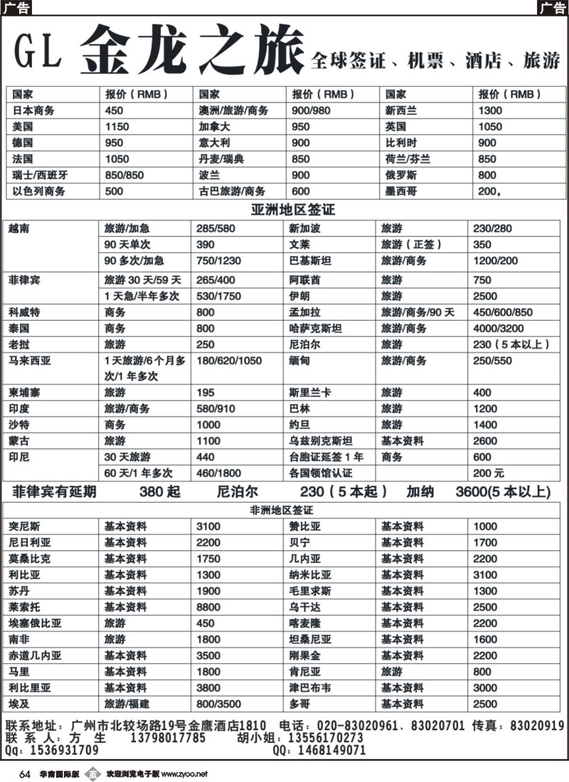 b064 金龙之旅-签证报价