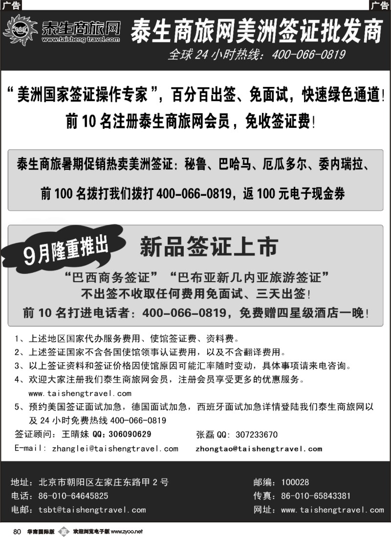 b080 泰生商旅网您真正的旅行顾问-篮板 华南国际版22