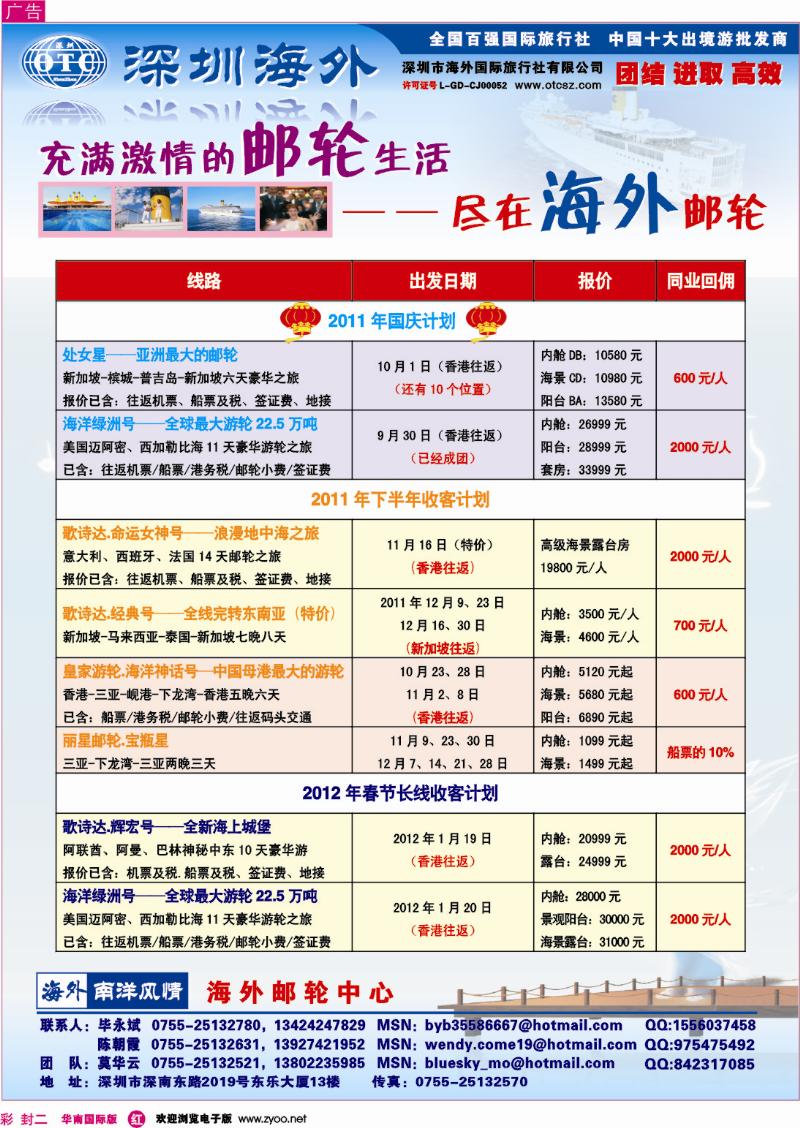 r00   封二   邮轮／票务／签证  海外国旅-歌诗达邮轮
