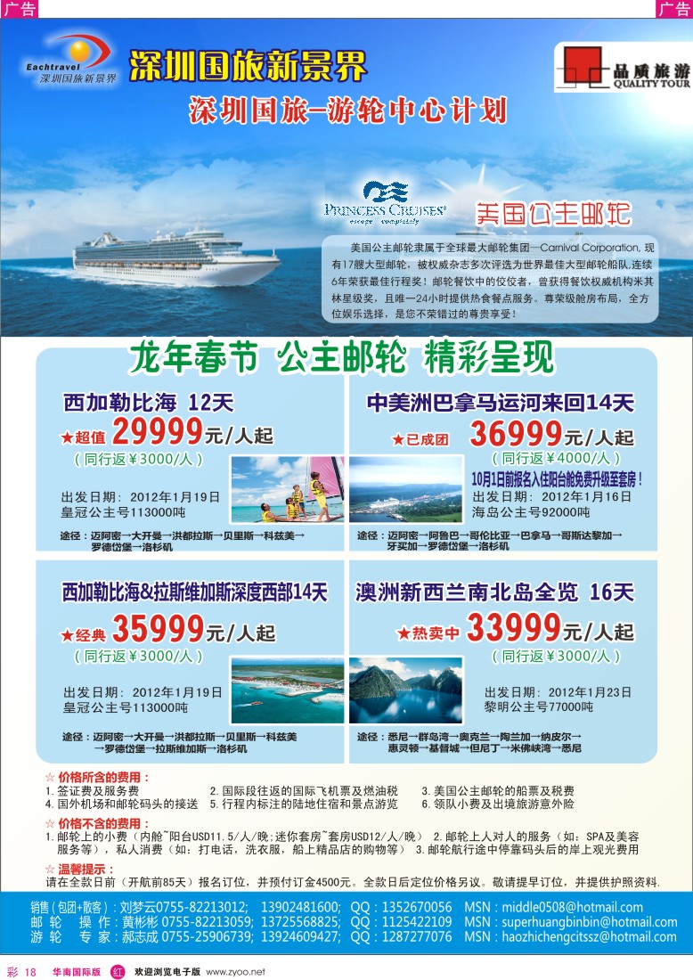 r彩018  深圳国旅游轮中心
