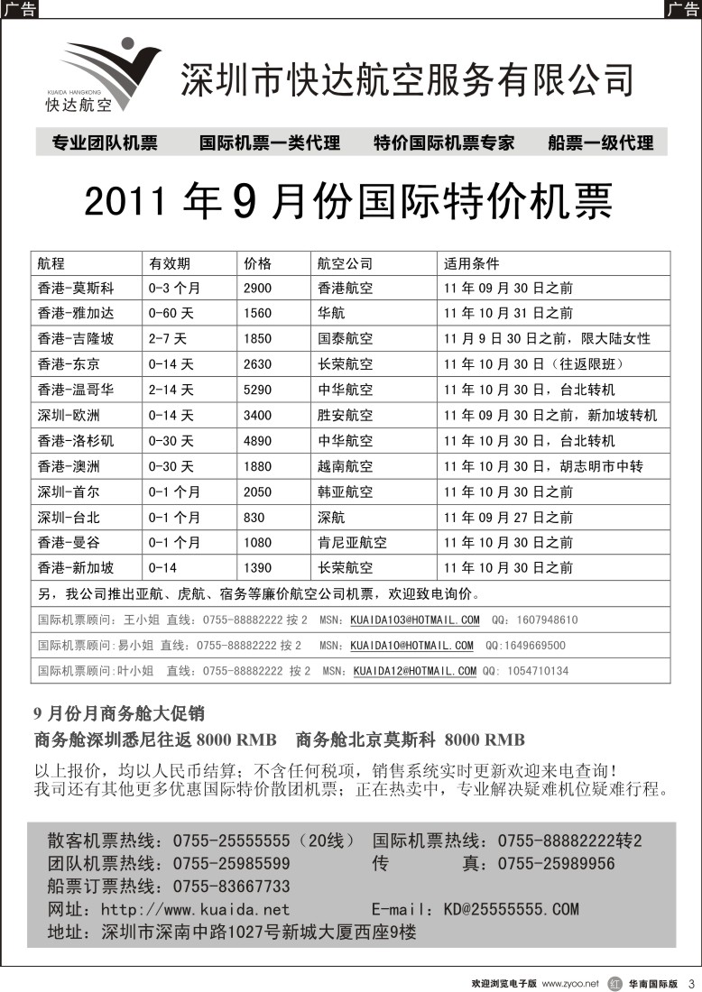 r黑003  快达航空—国际机票
