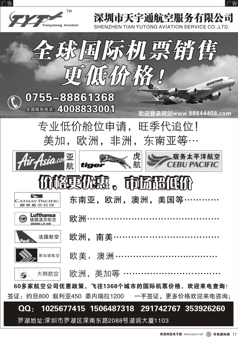 r黑017  国际机票特价专营—天宇通航空票务