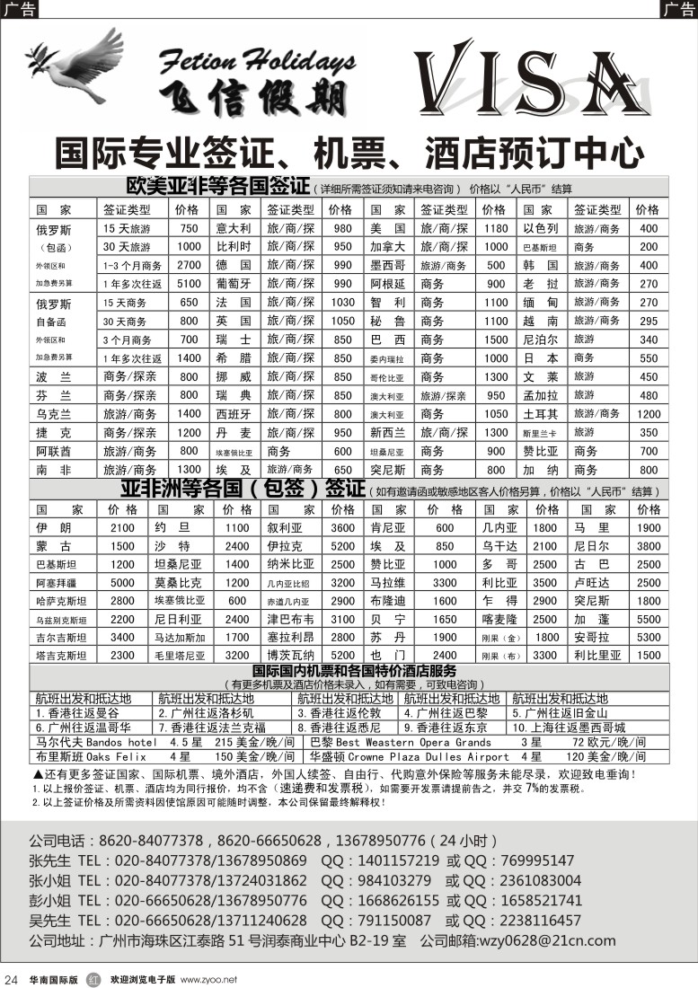 r黑024  飞信假期—全球签证、机票、酒店预订中心