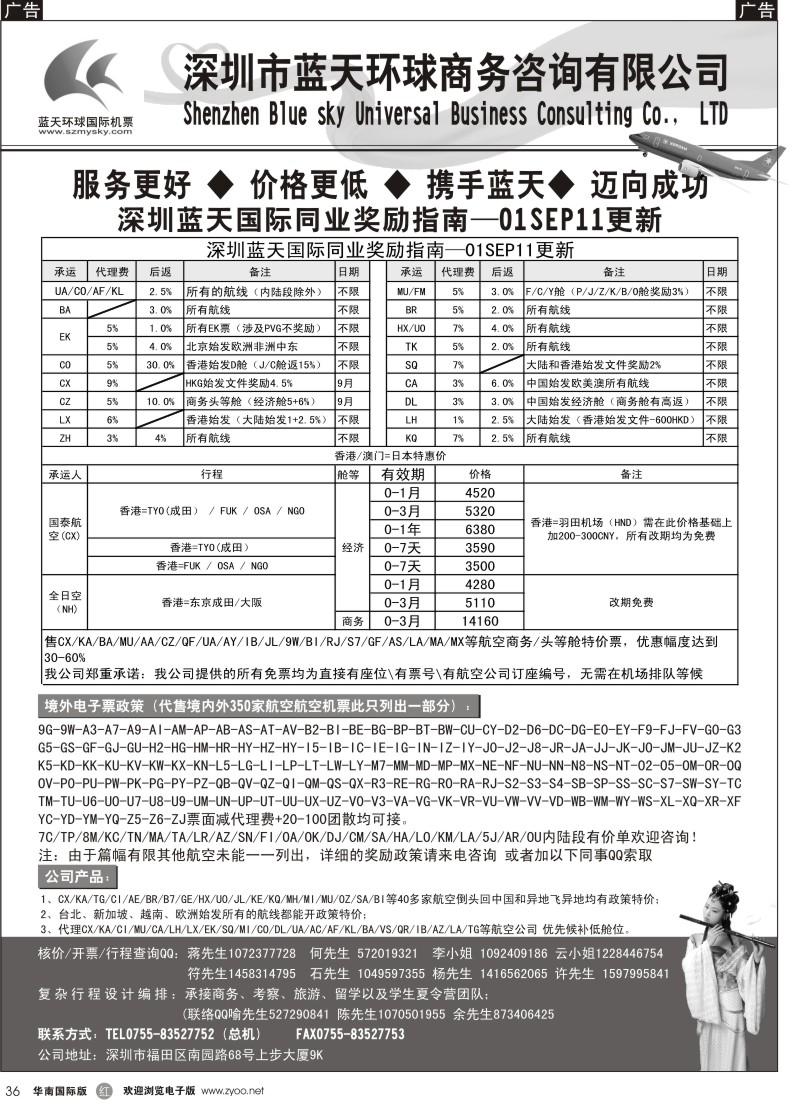 r黑036  深圳蓝天环球—特价国际机票