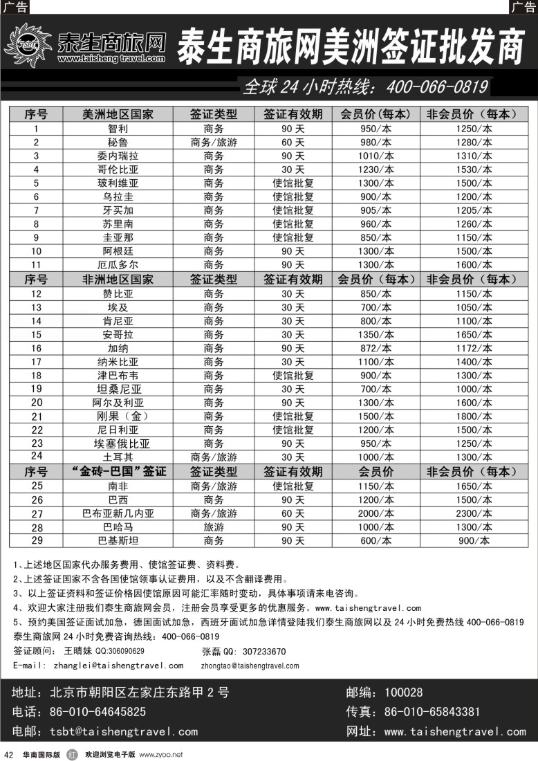 r黑042  泰生商旅网您真正的旅行顾问