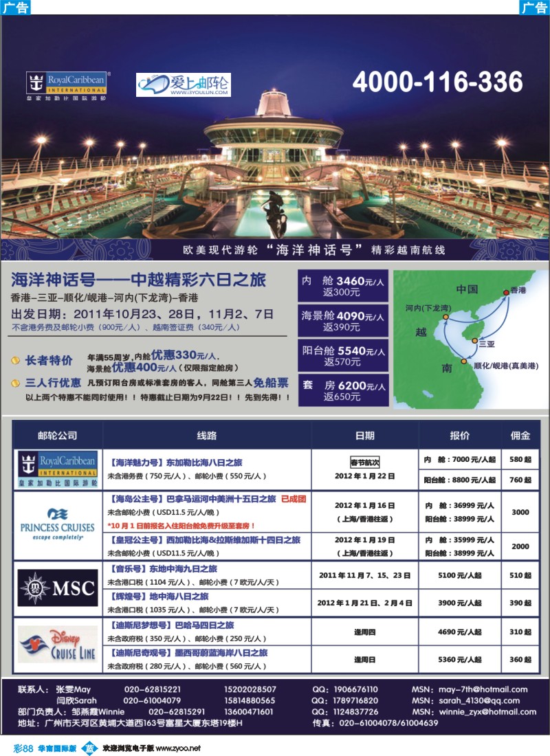 蓝彩 88 【爱上邮轮】全球邮轮预订