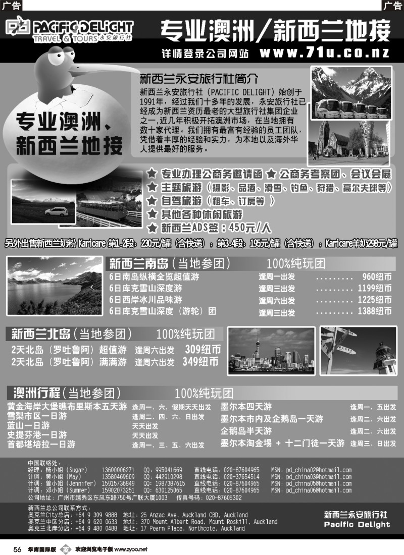b056 新西兰专业地接社- 新西兰永安旅行社
