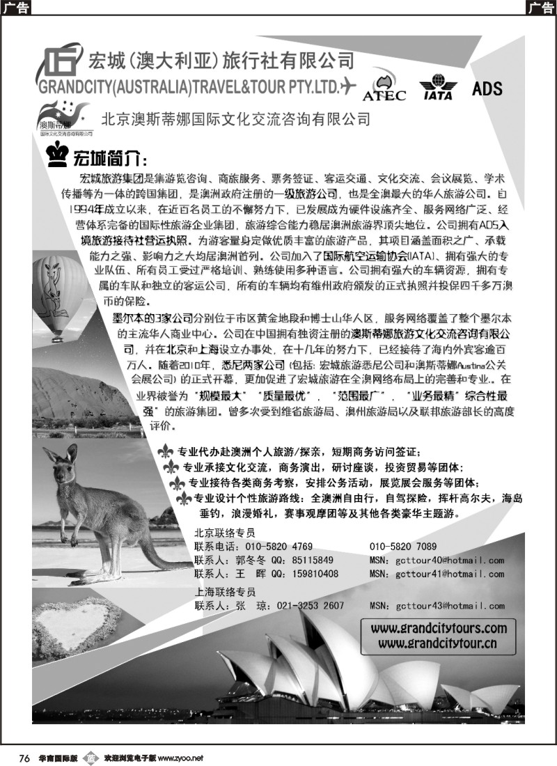 b076 澳大利亚宏城旅行社
